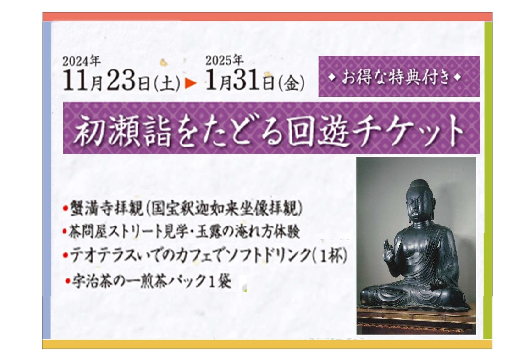 山背古道に点在する歴史スポットを散策するデジタルスタンプラリーが2024年11月23日（土曜日）~2025年1月31日（金曜日）で開催されます。3ヶ所以上のスタンプゲットでテオテラスいでの商品券が当たるプレゼント抽選に応募いただけますので、是非ご参加ください！※参加無料